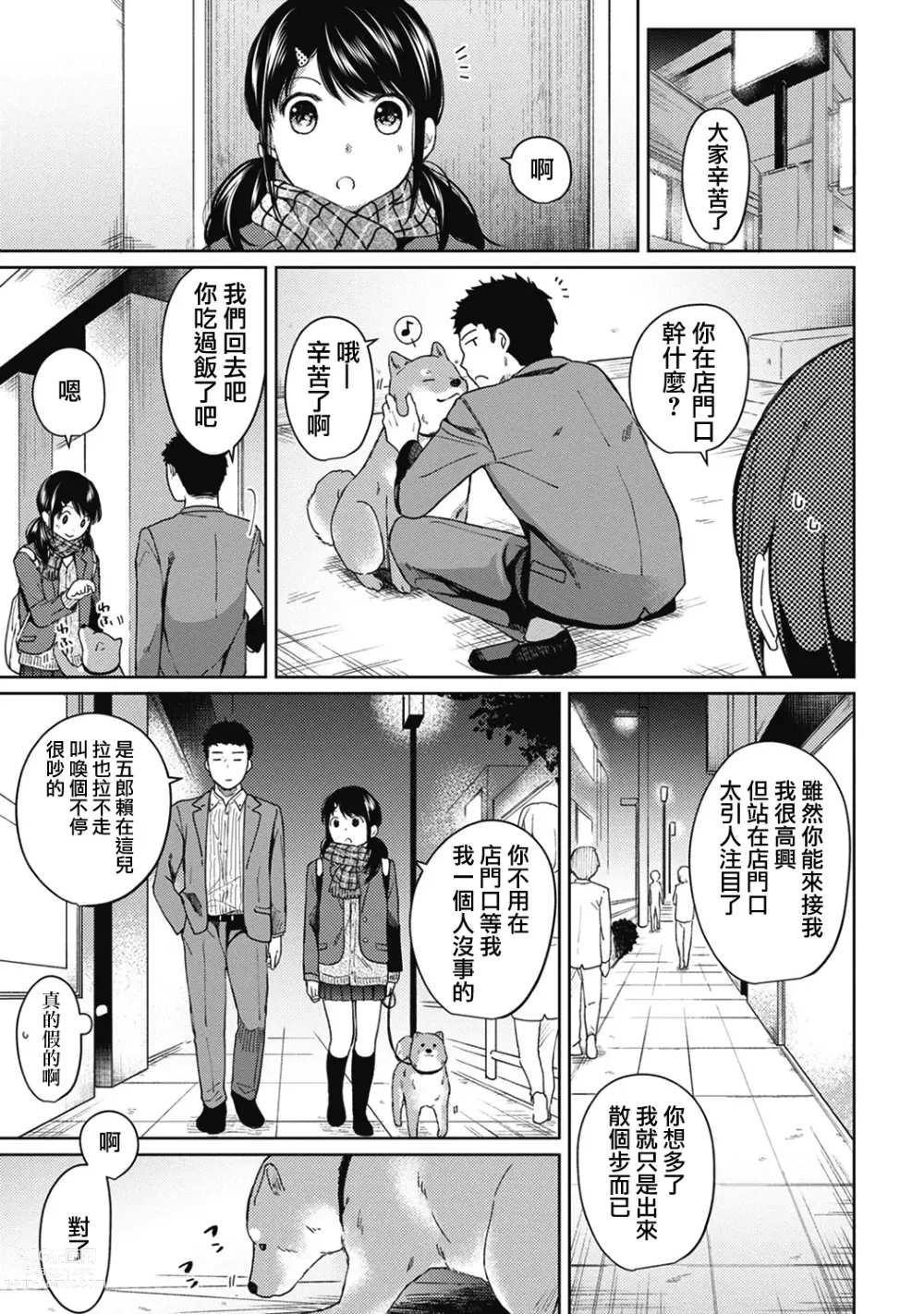 Page 130 of manga 1LDK+JK Ikinari Doukyo? Micchaku!? Hatsu Ecchi!!? Ch. 1-42