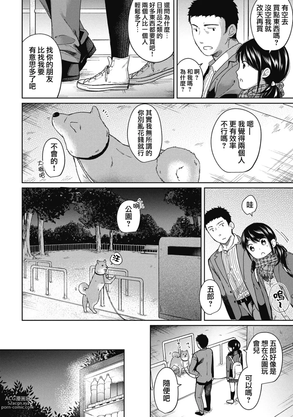 Page 131 of manga 1LDK+JK Ikinari Doukyo? Micchaku!? Hatsu Ecchi!!? Ch. 1-42