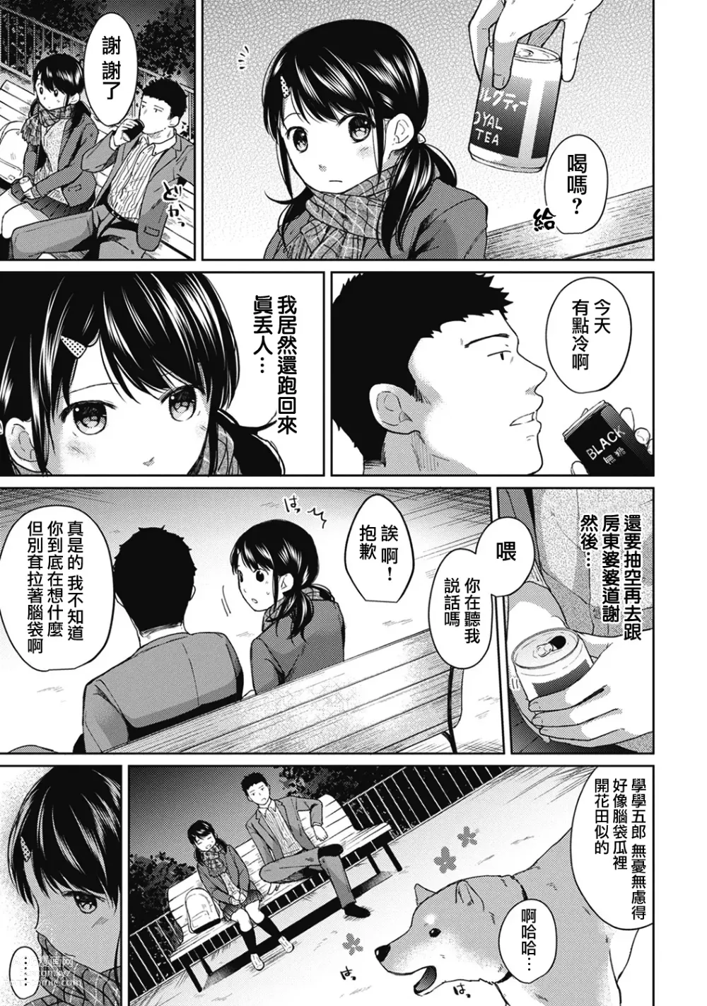 Page 132 of manga 1LDK+JK Ikinari Doukyo? Micchaku!? Hatsu Ecchi!!? Ch. 1-42