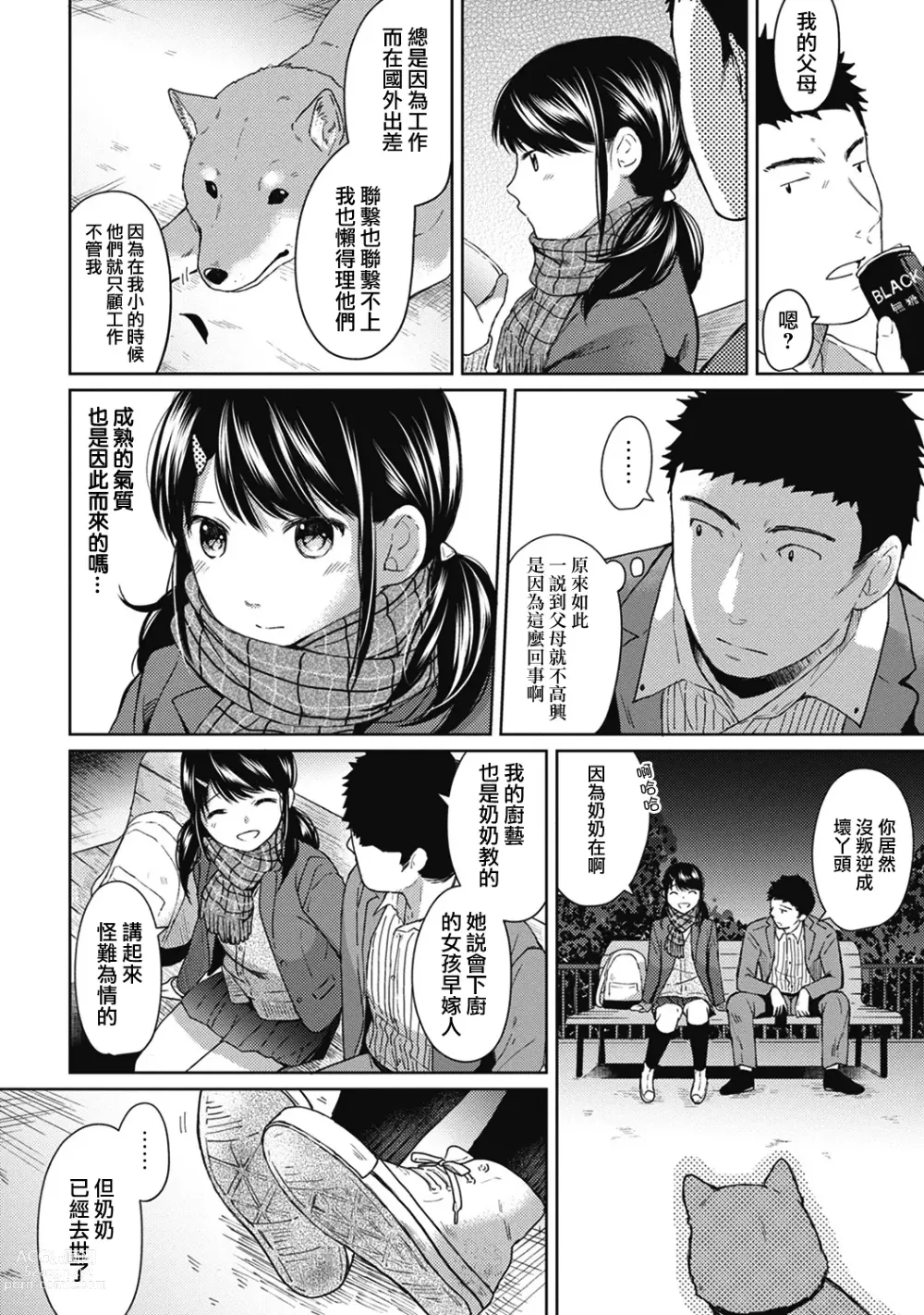 Page 133 of manga 1LDK+JK Ikinari Doukyo? Micchaku!? Hatsu Ecchi!!? Ch. 1-42