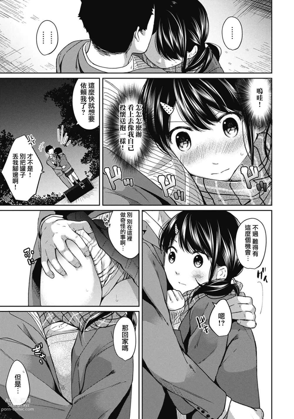 Page 136 of manga 1LDK+JK Ikinari Doukyo? Micchaku!? Hatsu Ecchi!!? Ch. 1-42