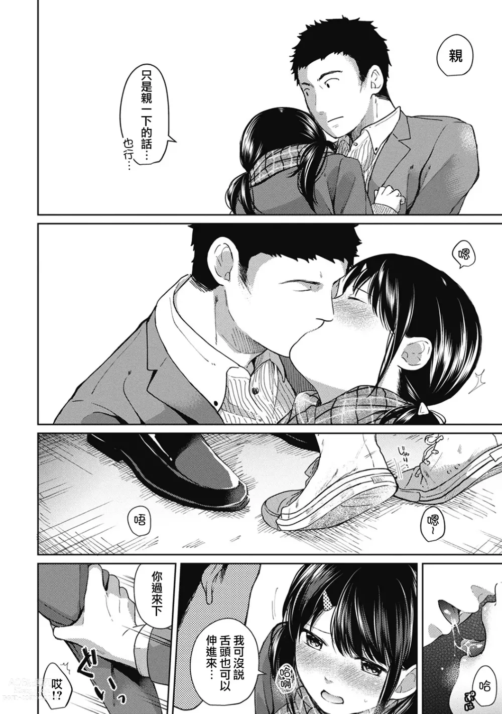 Page 137 of manga 1LDK+JK Ikinari Doukyo? Micchaku!? Hatsu Ecchi!!? Ch. 1-42