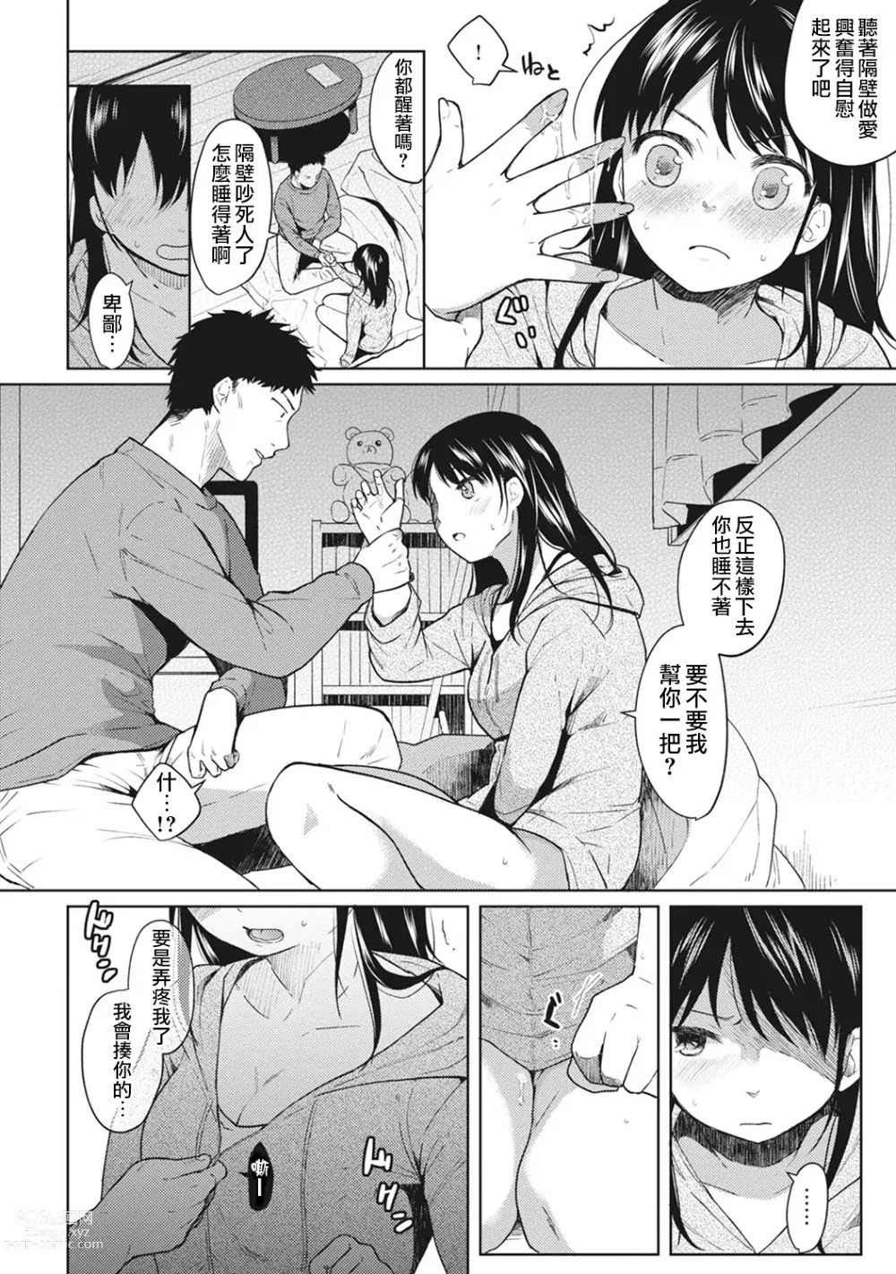 Page 15 of manga 1LDK+JK Ikinari Doukyo? Micchaku!? Hatsu Ecchi!!? Ch. 1-42