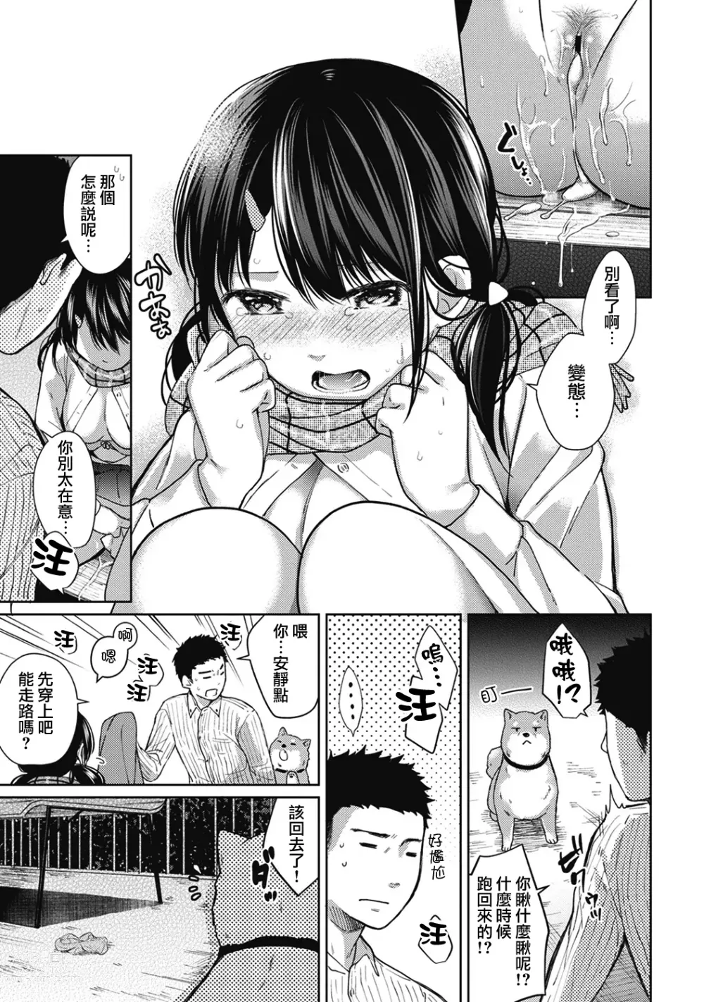 Page 150 of manga 1LDK+JK Ikinari Doukyo? Micchaku!? Hatsu Ecchi!!? Ch. 1-42