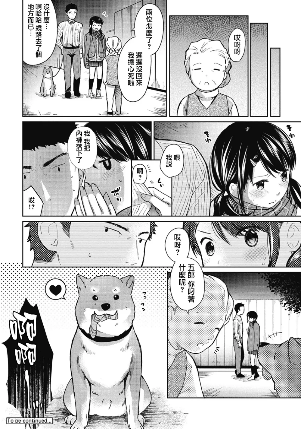 Page 151 of manga 1LDK+JK Ikinari Doukyo? Micchaku!? Hatsu Ecchi!!? Ch. 1-42