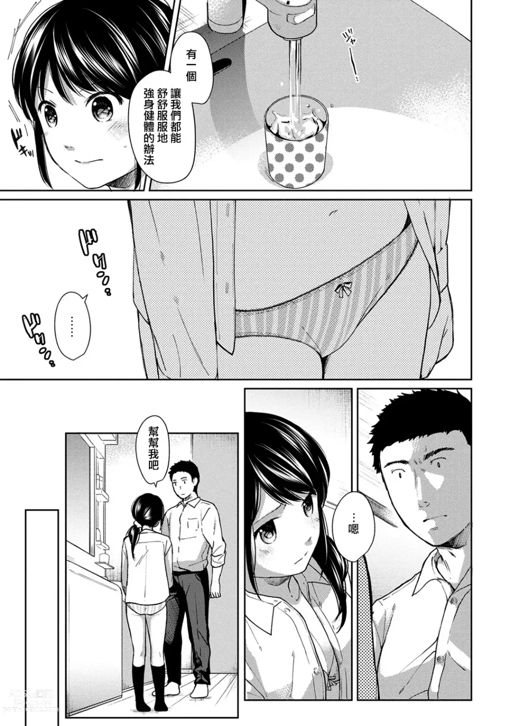 Page 159 of manga 1LDK+JK Ikinari Doukyo? Micchaku!? Hatsu Ecchi!!? Ch. 1-42