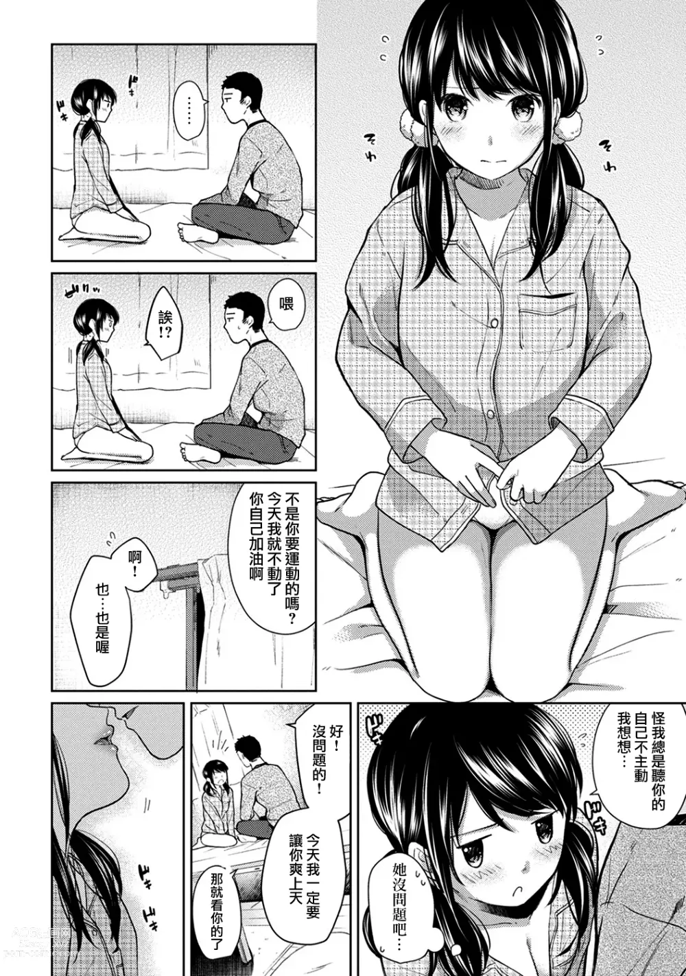 Page 160 of manga 1LDK+JK Ikinari Doukyo? Micchaku!? Hatsu Ecchi!!? Ch. 1-42