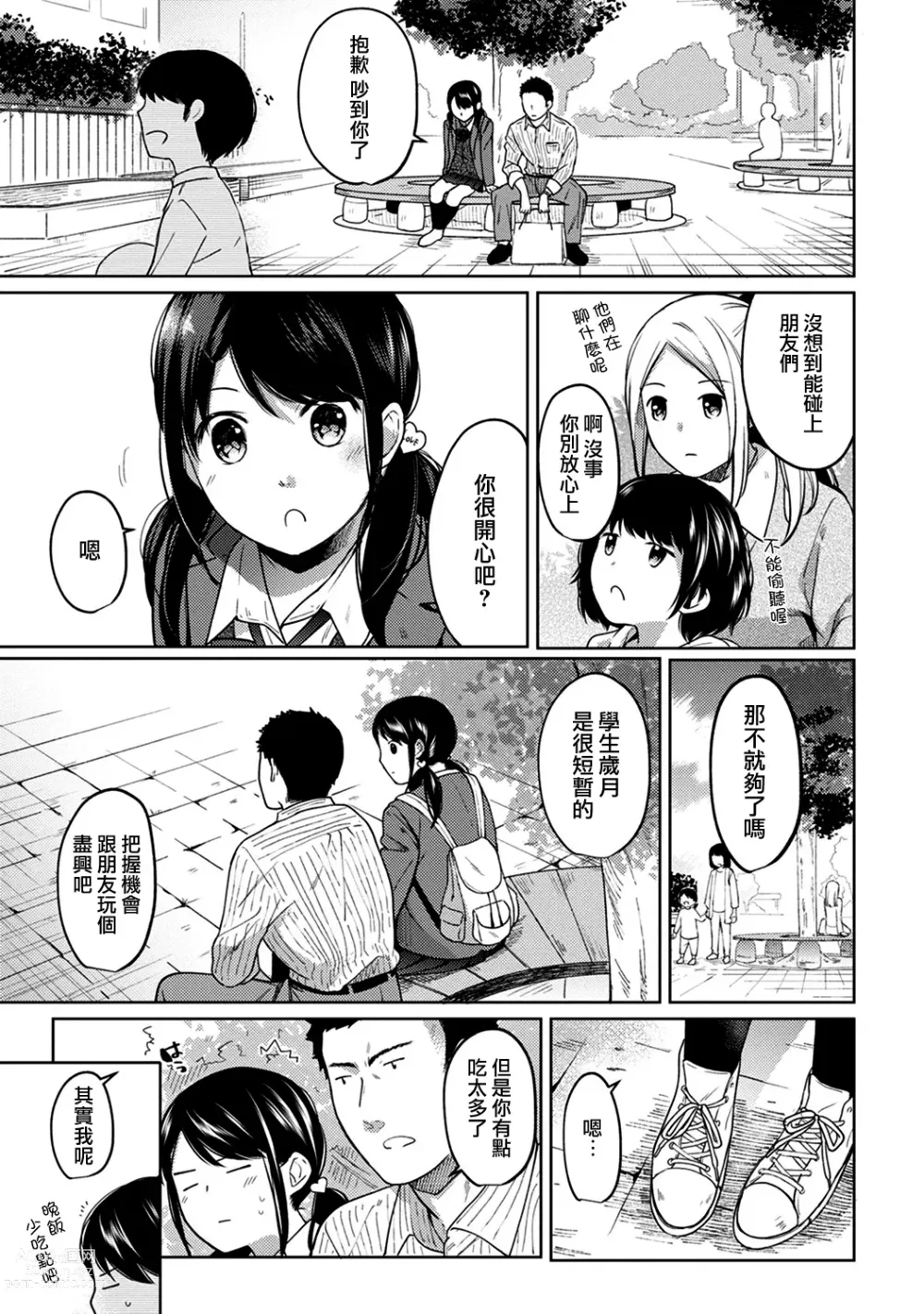 Page 184 of manga 1LDK+JK Ikinari Doukyo? Micchaku!? Hatsu Ecchi!!? Ch. 1-42