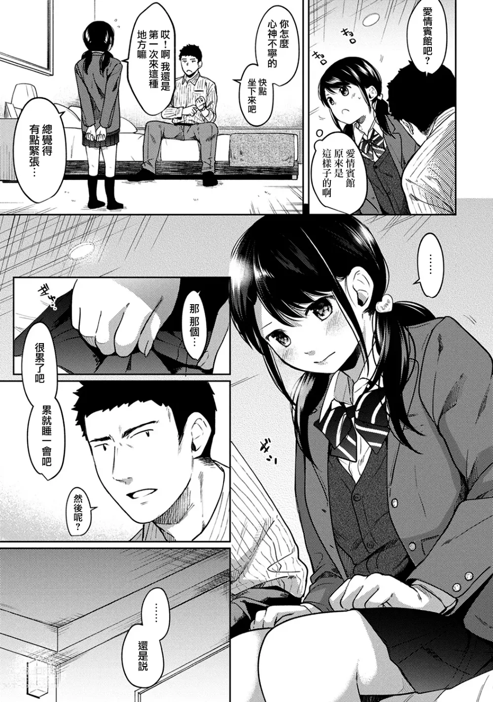 Page 188 of manga 1LDK+JK Ikinari Doukyo? Micchaku!? Hatsu Ecchi!!? Ch. 1-42