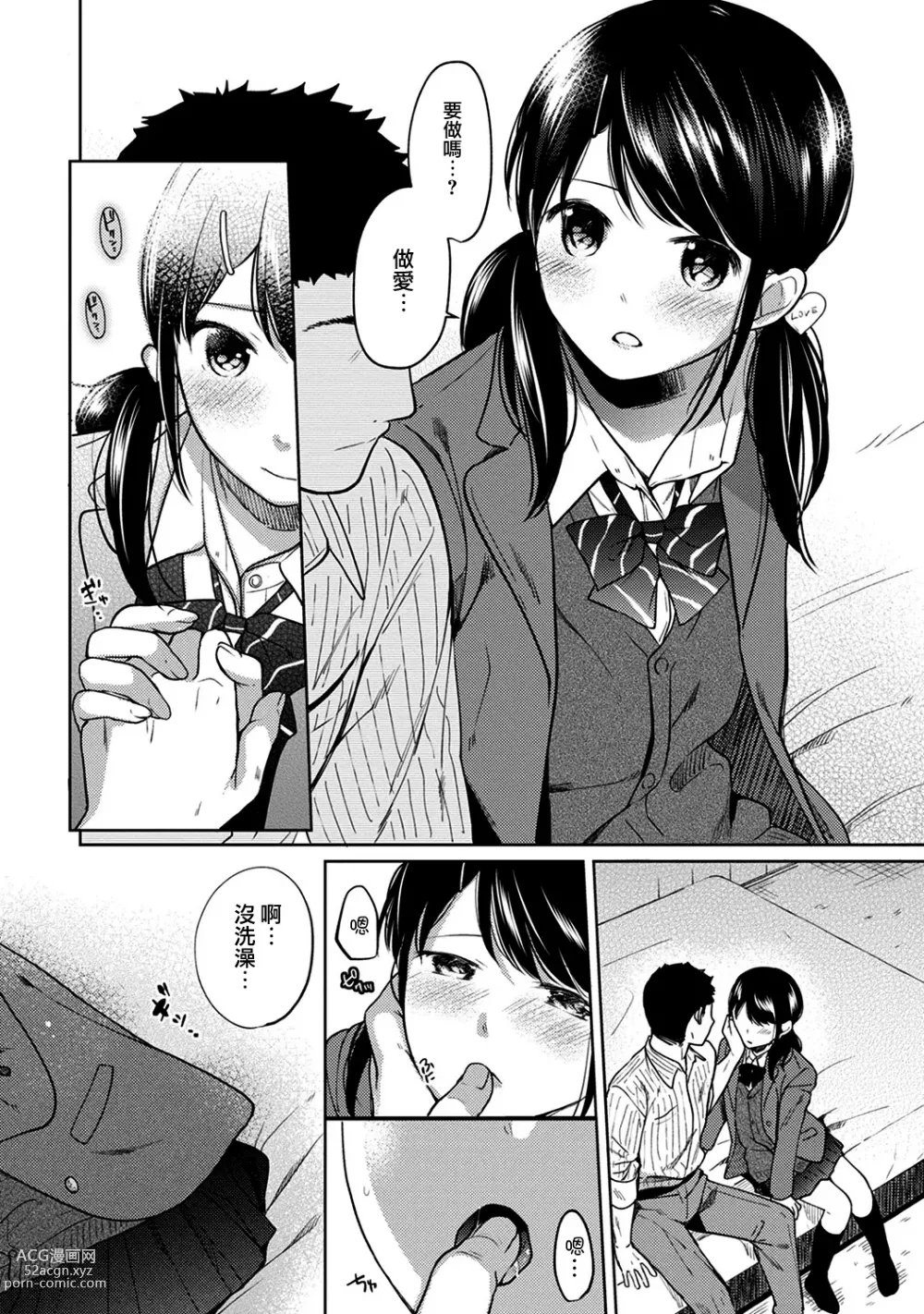 Page 189 of manga 1LDK+JK Ikinari Doukyo? Micchaku!? Hatsu Ecchi!!? Ch. 1-42