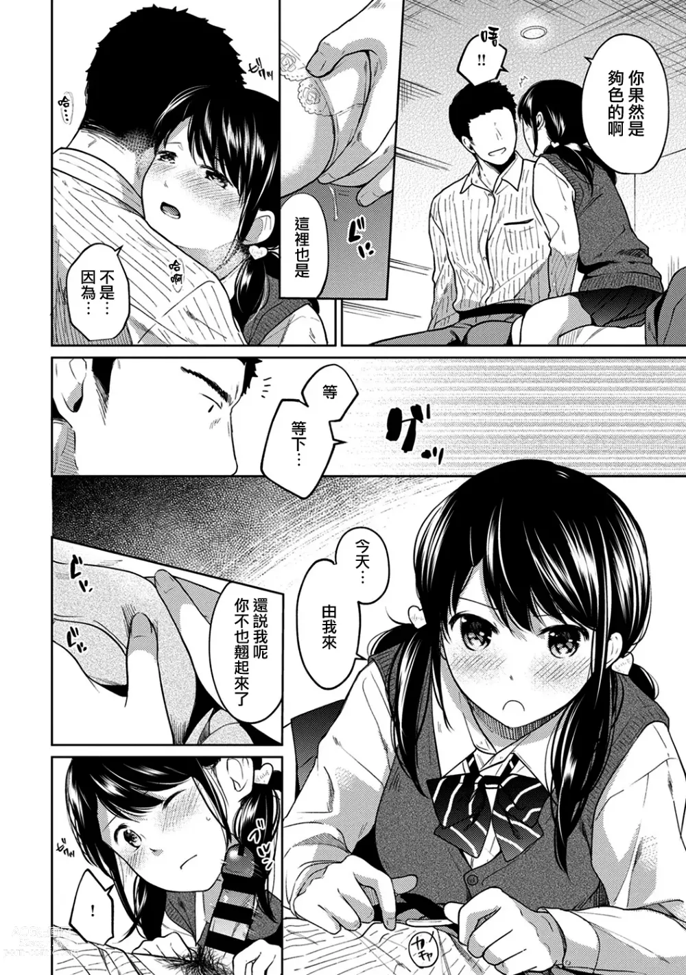 Page 191 of manga 1LDK+JK Ikinari Doukyo? Micchaku!? Hatsu Ecchi!!? Ch. 1-42