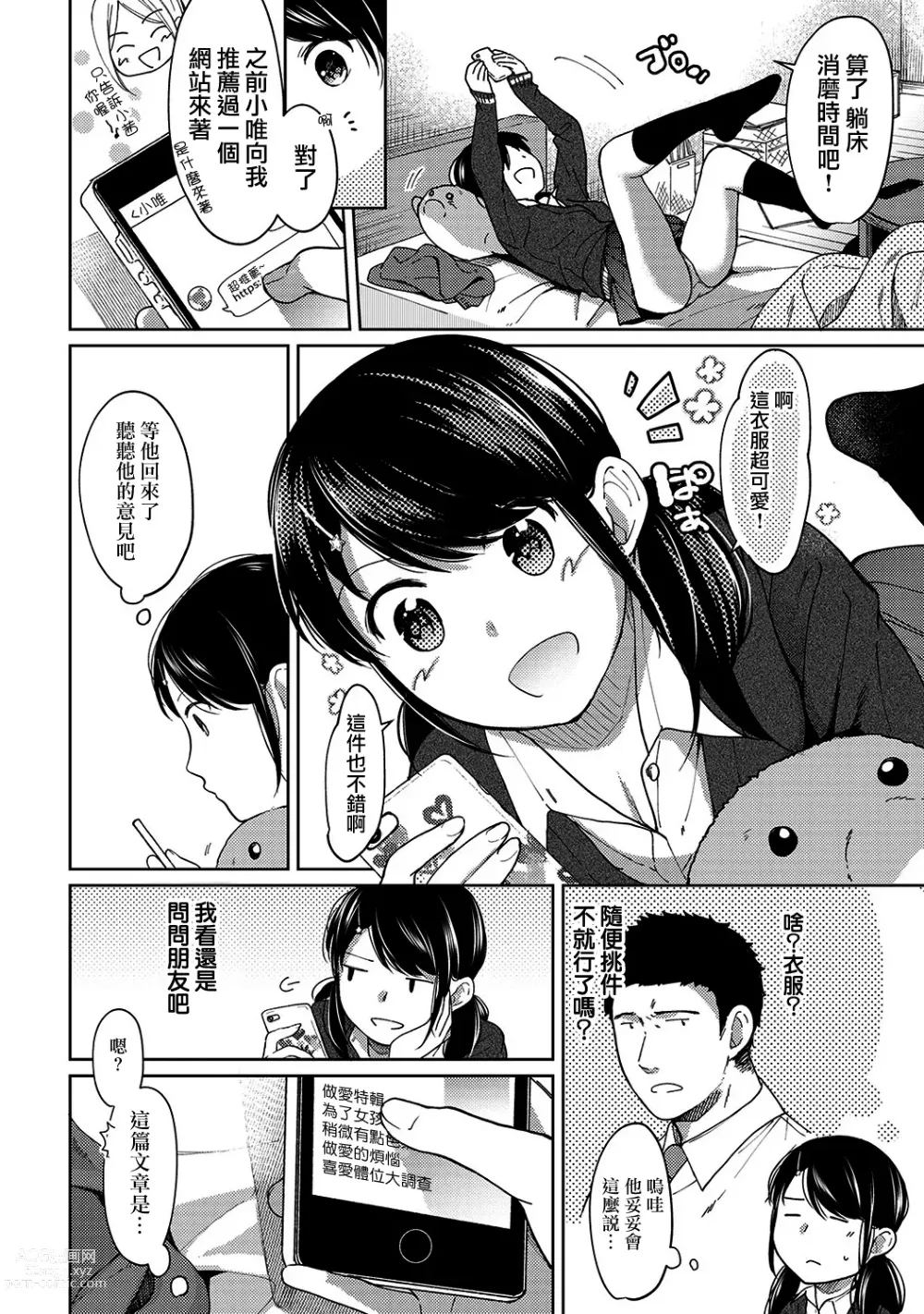 Page 206 of manga 1LDK+JK Ikinari Doukyo? Micchaku!? Hatsu Ecchi!!? Ch. 1-42