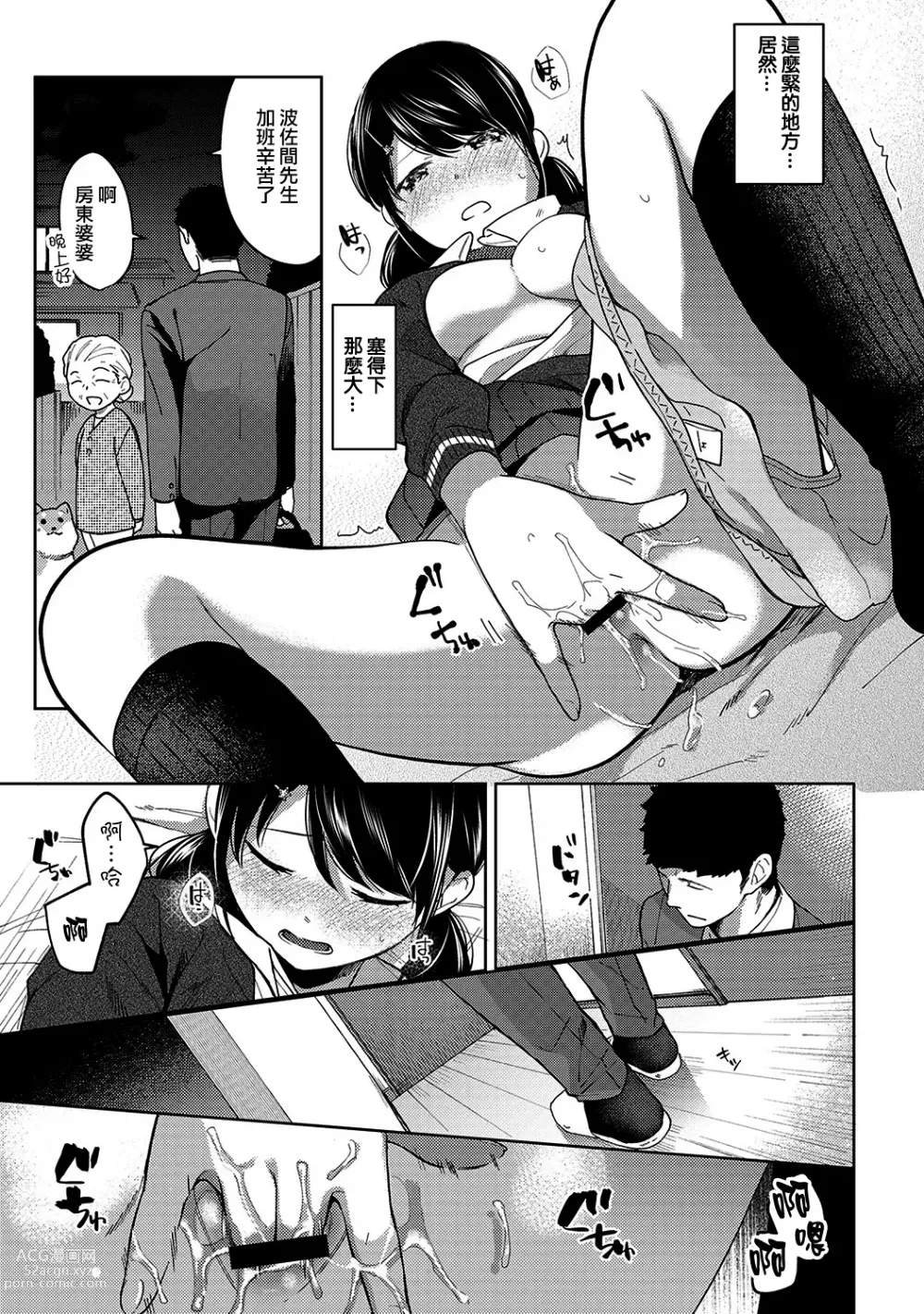 Page 211 of manga 1LDK+JK Ikinari Doukyo? Micchaku!? Hatsu Ecchi!!? Ch. 1-42