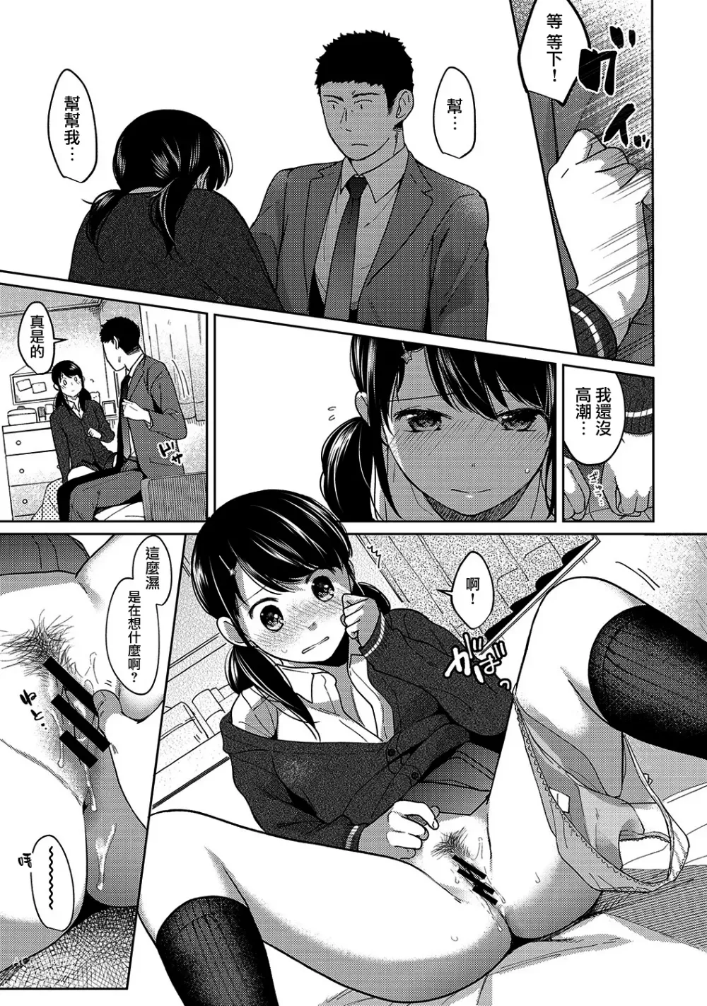 Page 213 of manga 1LDK+JK Ikinari Doukyo? Micchaku!? Hatsu Ecchi!!? Ch. 1-42