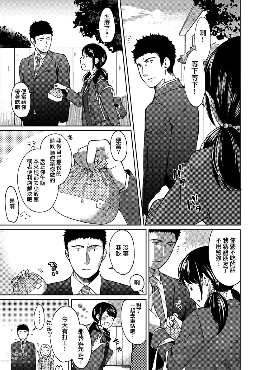 Page 225 of manga 1LDK+JK Ikinari Doukyo? Micchaku!? Hatsu Ecchi!!? Ch. 1-42