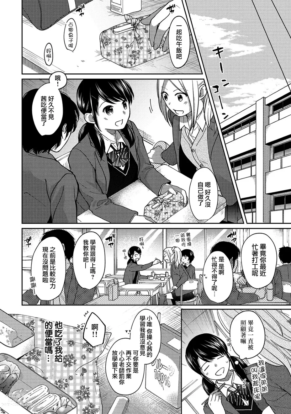 Page 226 of manga 1LDK+JK Ikinari Doukyo? Micchaku!? Hatsu Ecchi!!? Ch. 1-42