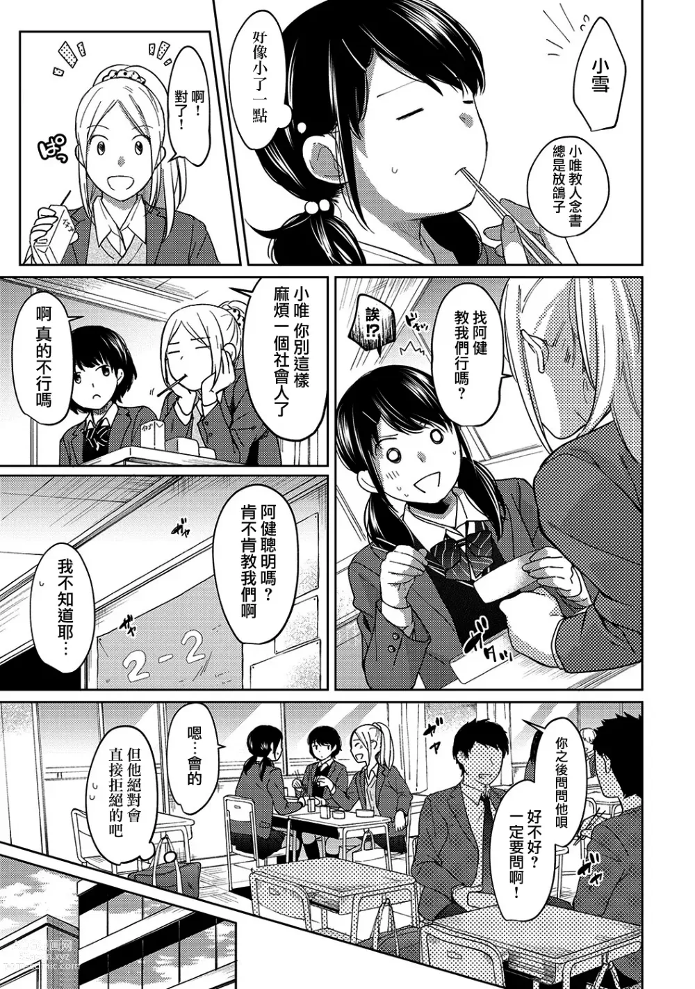 Page 227 of manga 1LDK+JK Ikinari Doukyo? Micchaku!? Hatsu Ecchi!!? Ch. 1-42