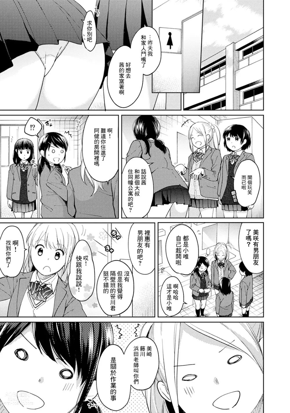 Page 232 of manga 1LDK+JK Ikinari Doukyo? Micchaku!? Hatsu Ecchi!!? Ch. 1-42