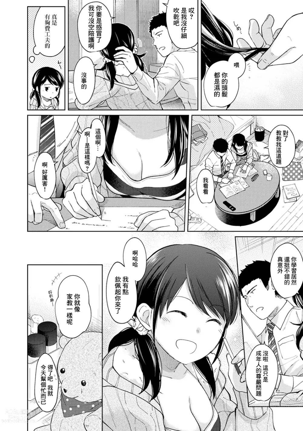 Page 237 of manga 1LDK+JK Ikinari Doukyo? Micchaku!? Hatsu Ecchi!!? Ch. 1-42