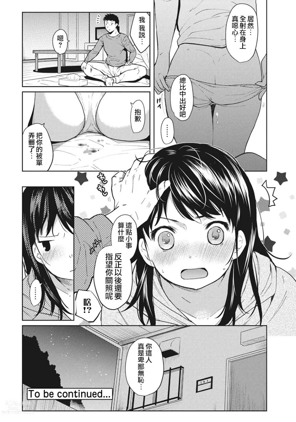 Page 25 of manga 1LDK+JK Ikinari Doukyo? Micchaku!? Hatsu Ecchi!!? Ch. 1-42