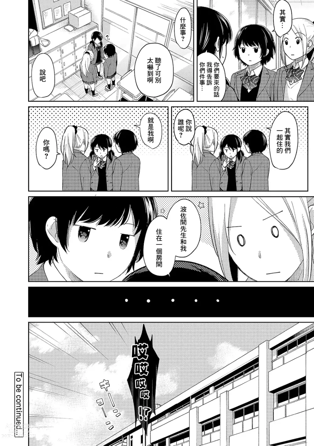 Page 253 of manga 1LDK+JK Ikinari Doukyo? Micchaku!? Hatsu Ecchi!!? Ch. 1-42