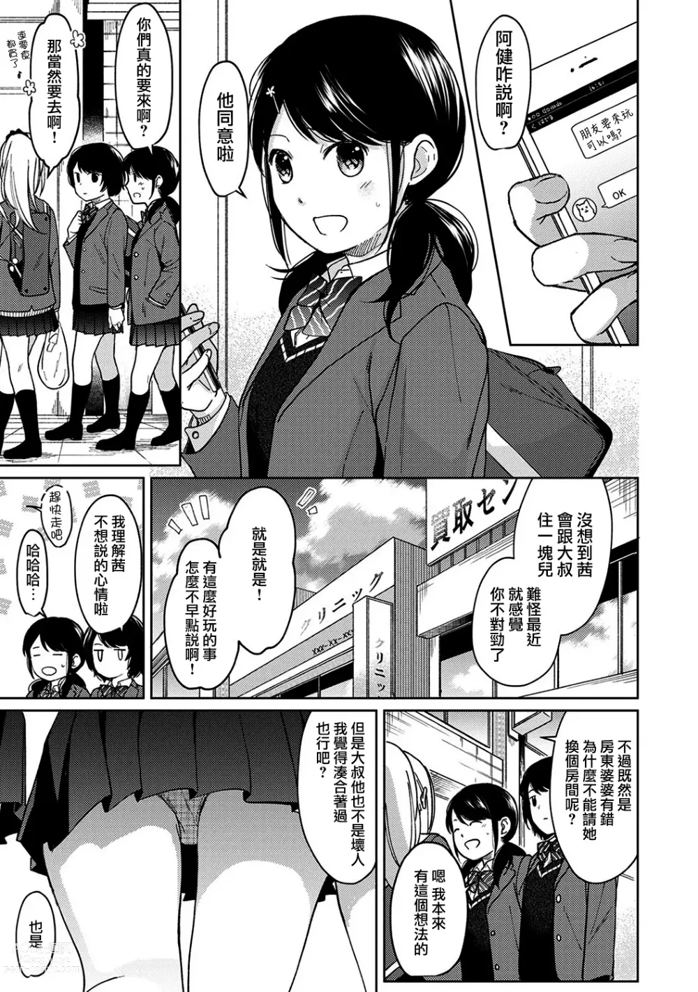 Page 255 of manga 1LDK+JK Ikinari Doukyo? Micchaku!? Hatsu Ecchi!!? Ch. 1-42