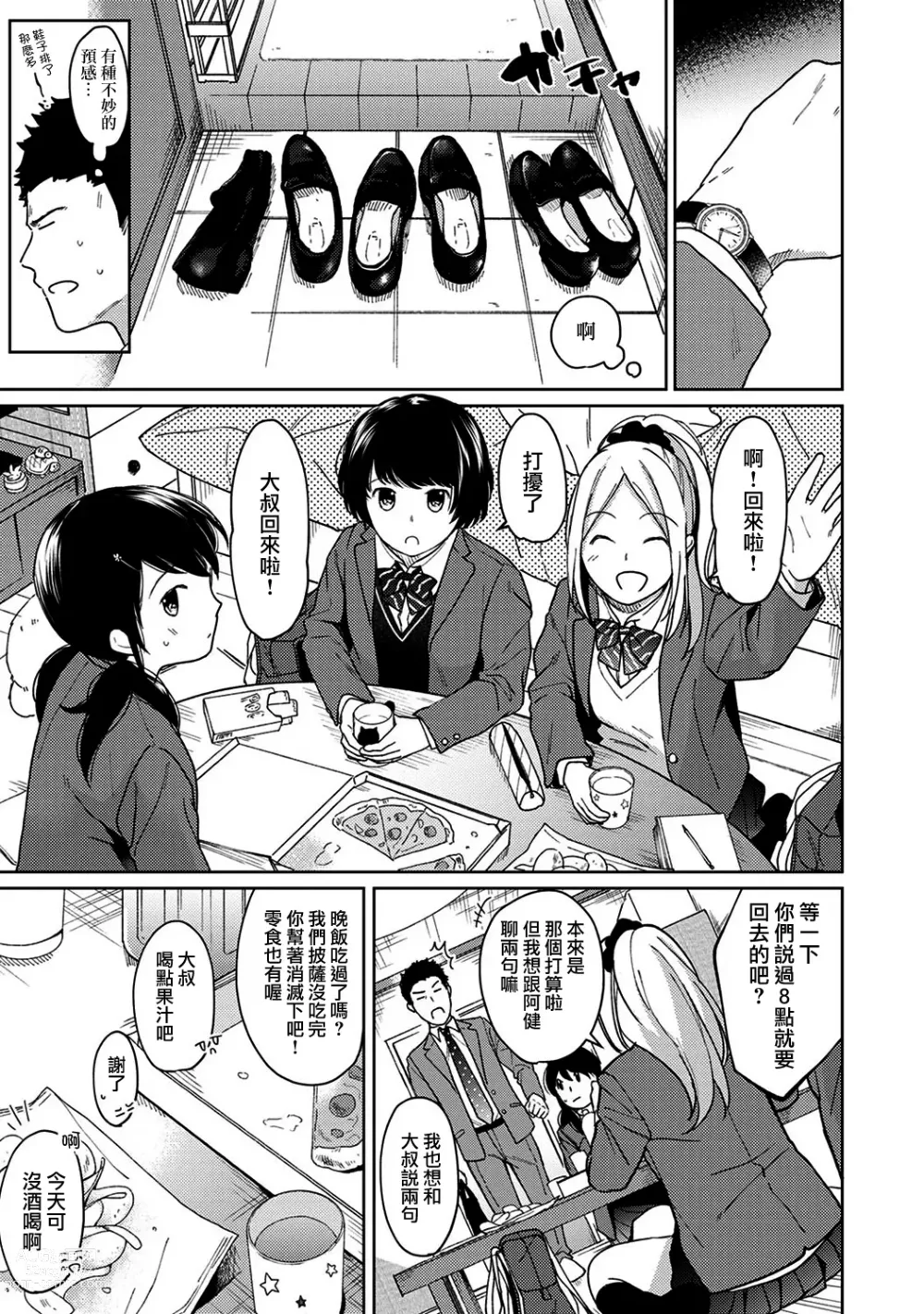 Page 257 of manga 1LDK+JK Ikinari Doukyo? Micchaku!? Hatsu Ecchi!!? Ch. 1-42