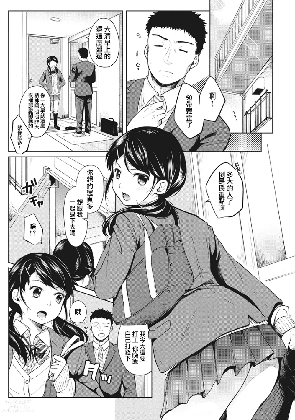 Page 27 of manga 1LDK+JK Ikinari Doukyo? Micchaku!? Hatsu Ecchi!!? Ch. 1-42