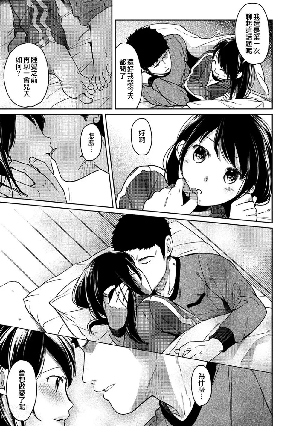 Page 265 of manga 1LDK+JK Ikinari Doukyo? Micchaku!? Hatsu Ecchi!!? Ch. 1-42