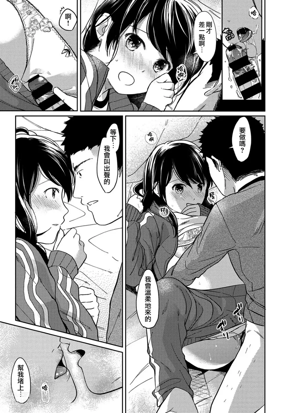 Page 271 of manga 1LDK+JK Ikinari Doukyo? Micchaku!? Hatsu Ecchi!!? Ch. 1-42