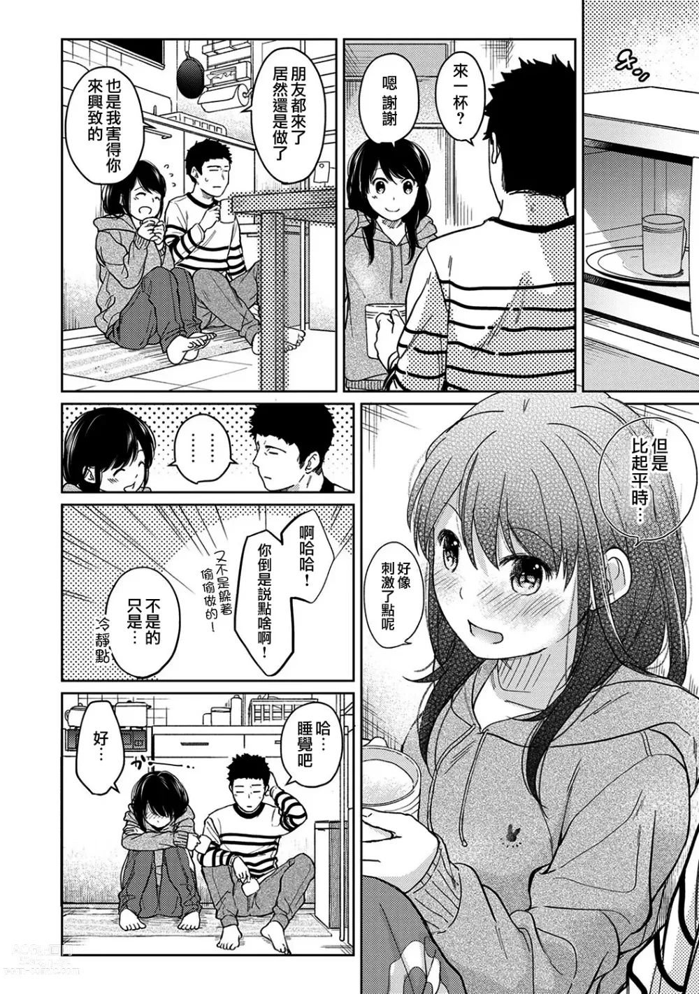 Page 278 of manga 1LDK+JK Ikinari Doukyo? Micchaku!? Hatsu Ecchi!!? Ch. 1-42