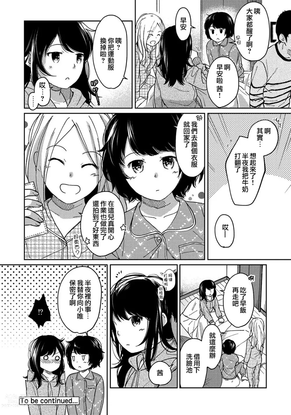 Page 280 of manga 1LDK+JK Ikinari Doukyo? Micchaku!? Hatsu Ecchi!!? Ch. 1-42