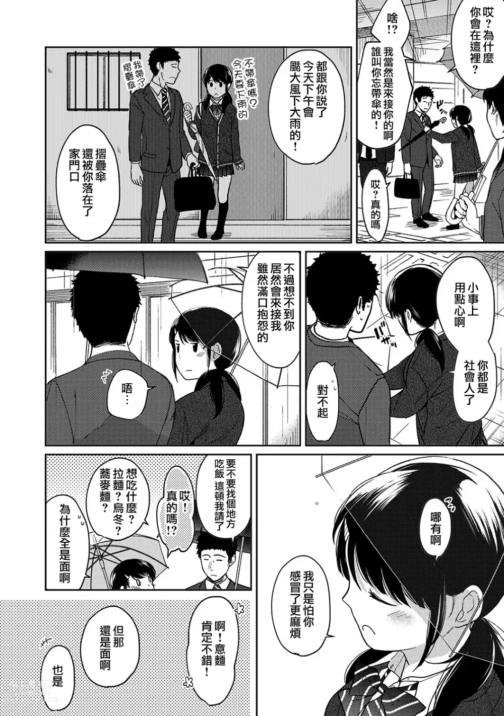 Page 284 of manga 1LDK+JK Ikinari Doukyo? Micchaku!? Hatsu Ecchi!!? Ch. 1-42