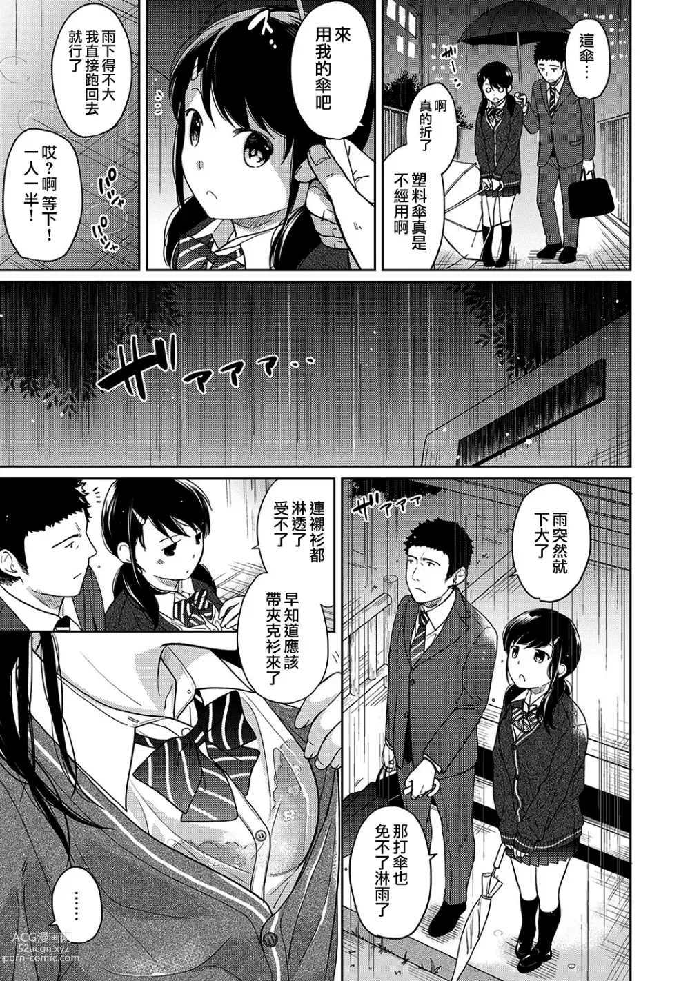 Page 287 of manga 1LDK+JK Ikinari Doukyo? Micchaku!? Hatsu Ecchi!!? Ch. 1-42