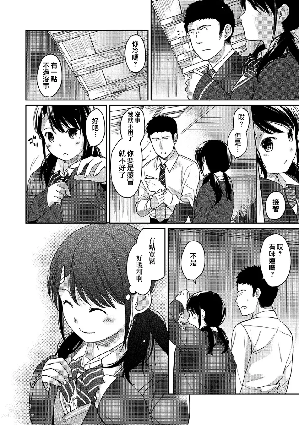 Page 288 of manga 1LDK+JK Ikinari Doukyo? Micchaku!? Hatsu Ecchi!!? Ch. 1-42