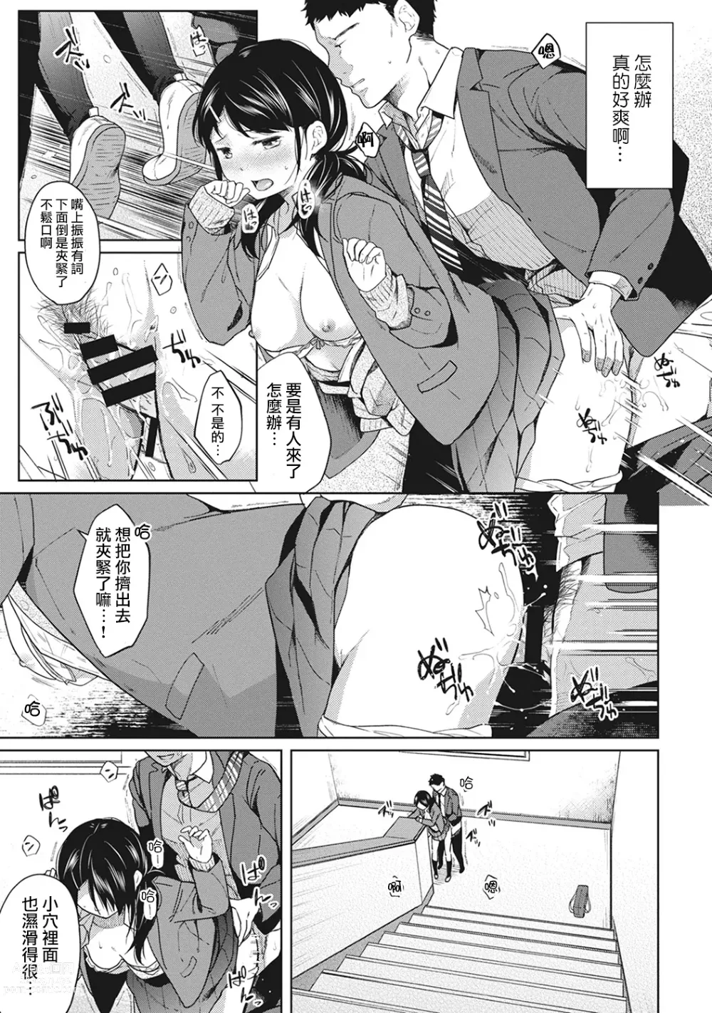 Page 41 of manga 1LDK+JK Ikinari Doukyo? Micchaku!? Hatsu Ecchi!!? Ch. 1-42