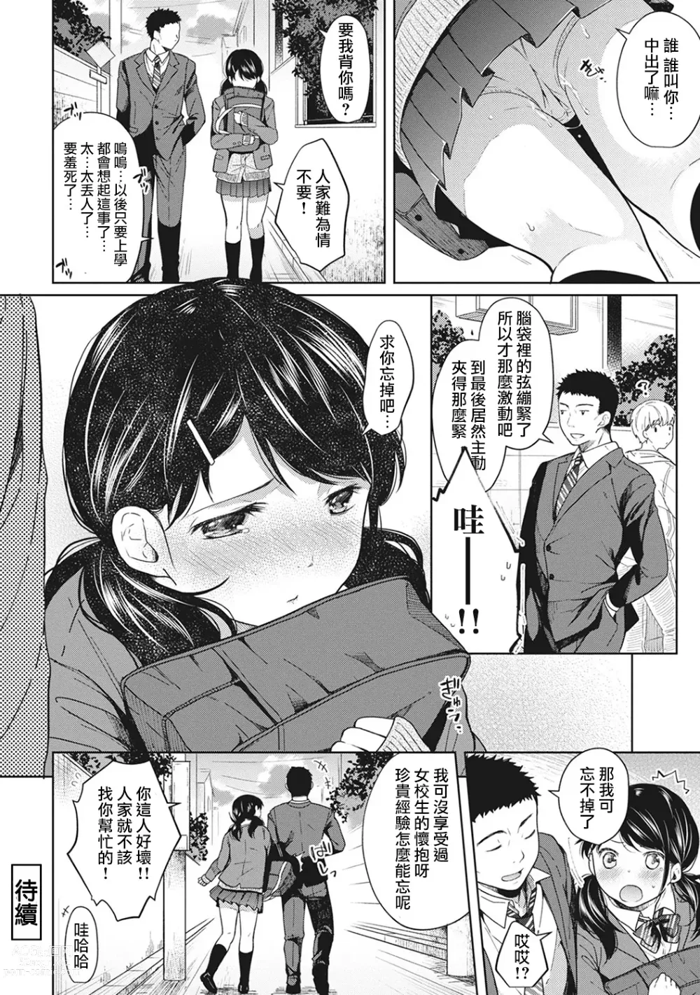 Page 50 of manga 1LDK+JK Ikinari Doukyo? Micchaku!? Hatsu Ecchi!!? Ch. 1-42