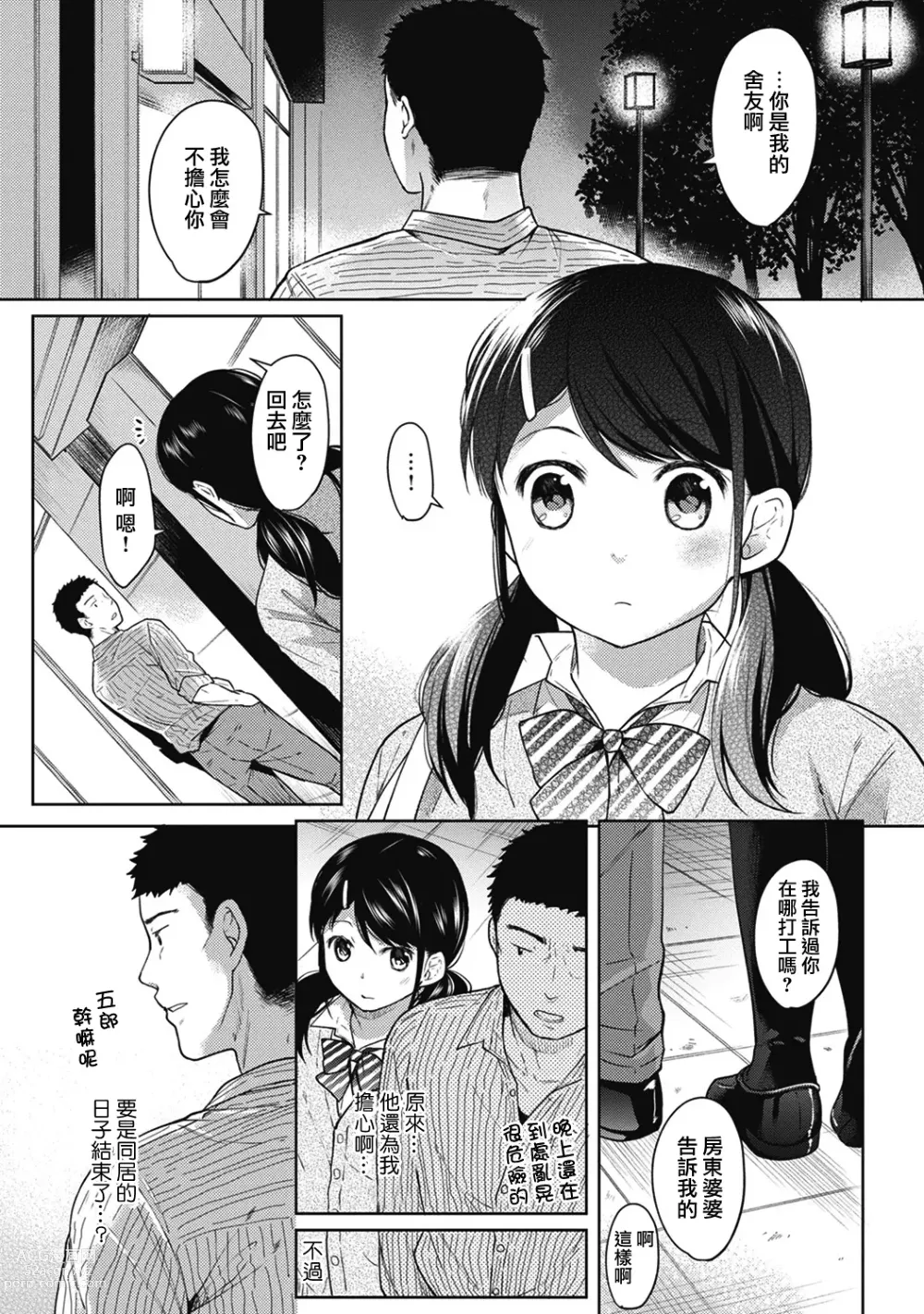 Page 54 of manga 1LDK+JK Ikinari Doukyo? Micchaku!? Hatsu Ecchi!!? Ch. 1-42