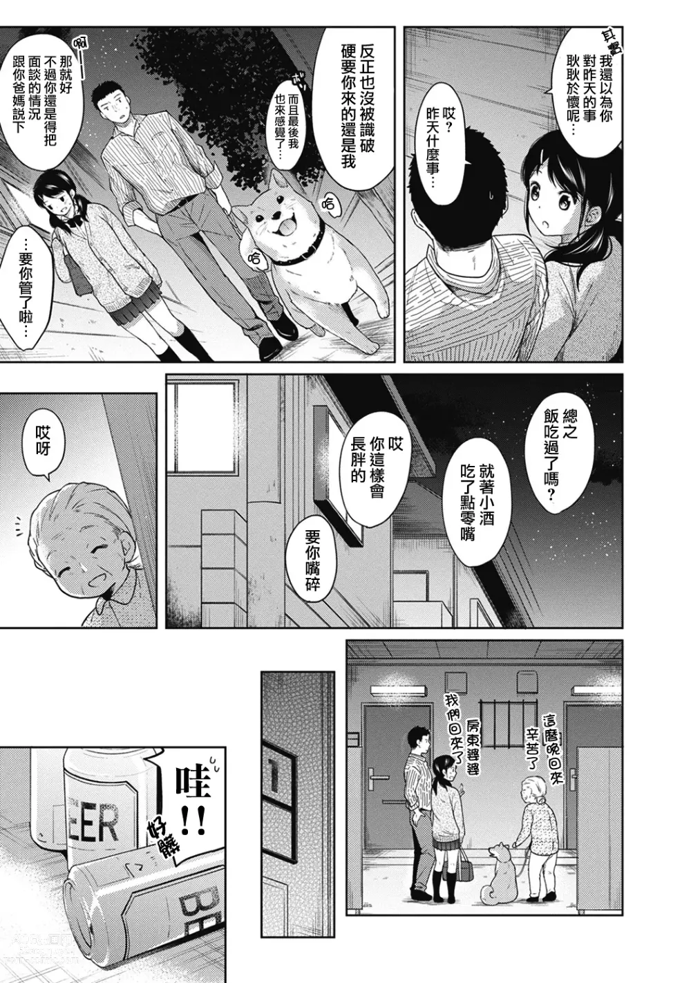 Page 55 of manga 1LDK+JK Ikinari Doukyo? Micchaku!? Hatsu Ecchi!!? Ch. 1-42