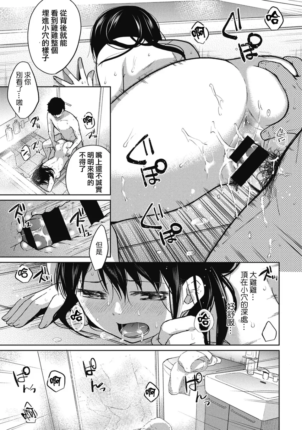 Page 70 of manga 1LDK+JK Ikinari Doukyo? Micchaku!? Hatsu Ecchi!!? Ch. 1-42