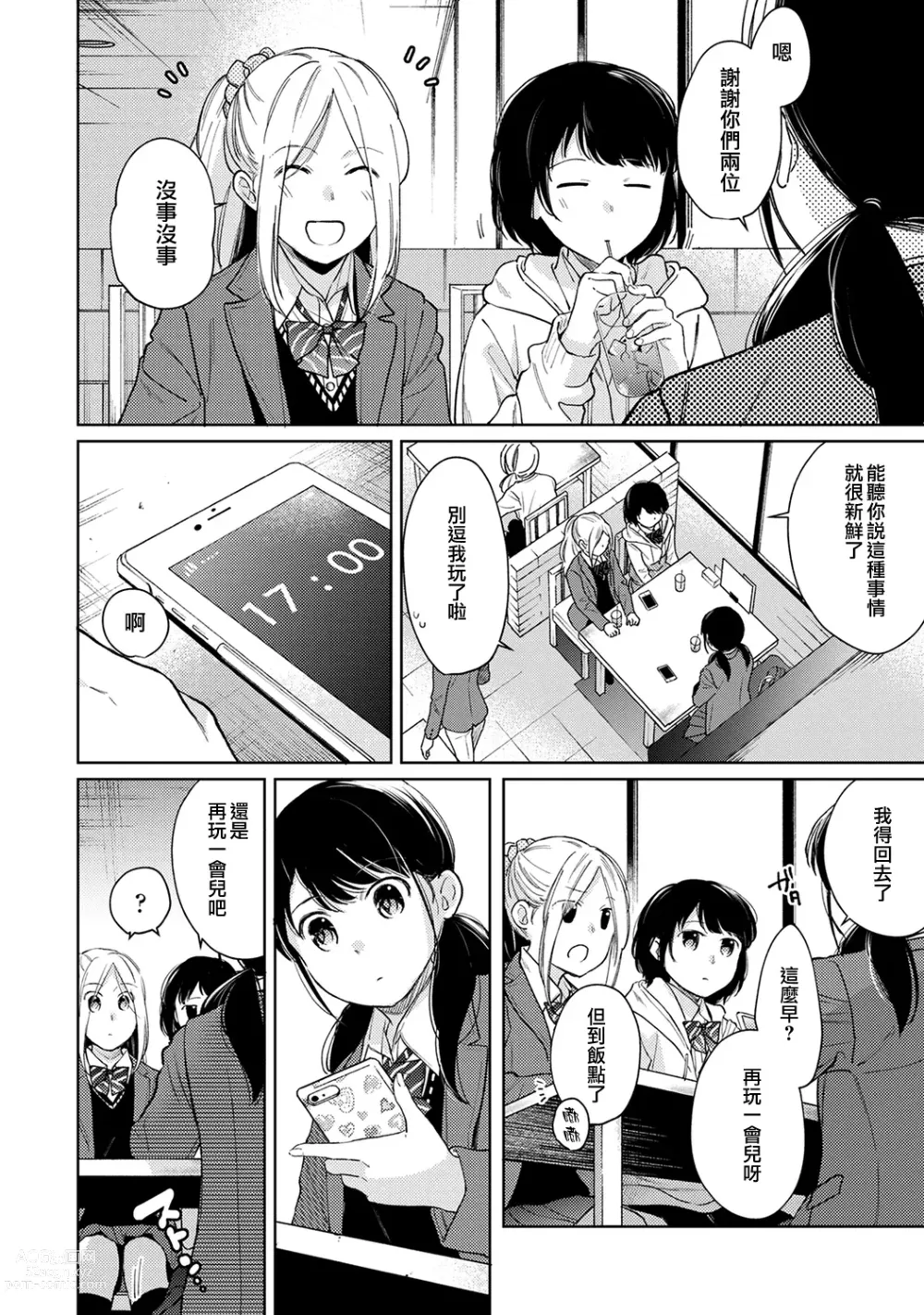 Page 696 of manga 1LDK+JK Ikinari Doukyo? Micchaku!? Hatsu Ecchi!!? Ch. 1-42