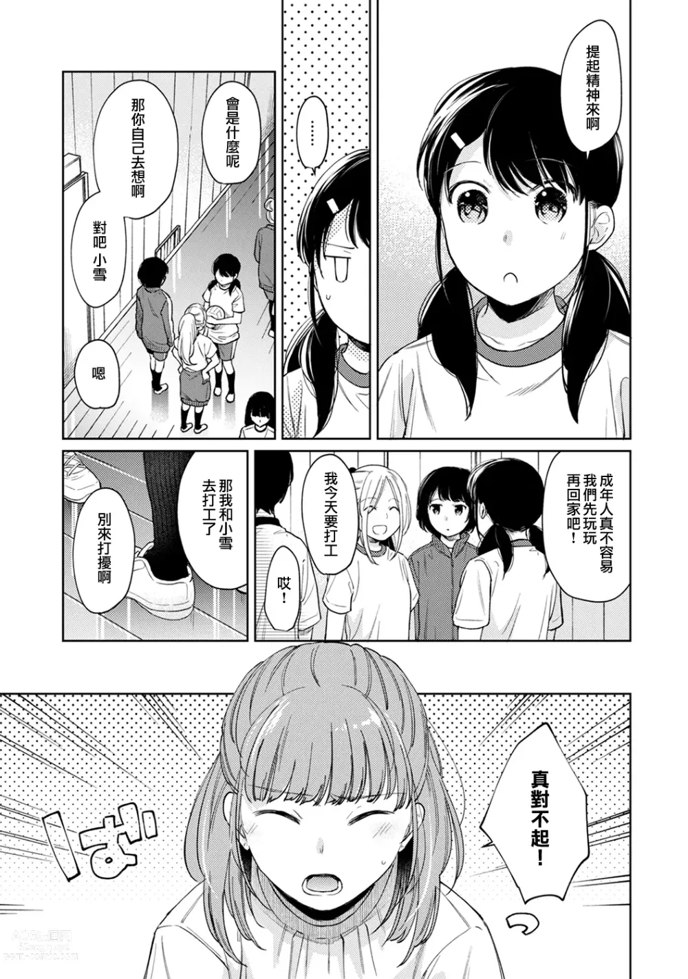 Page 701 of manga 1LDK+JK Ikinari Doukyo? Micchaku!? Hatsu Ecchi!!? Ch. 1-42