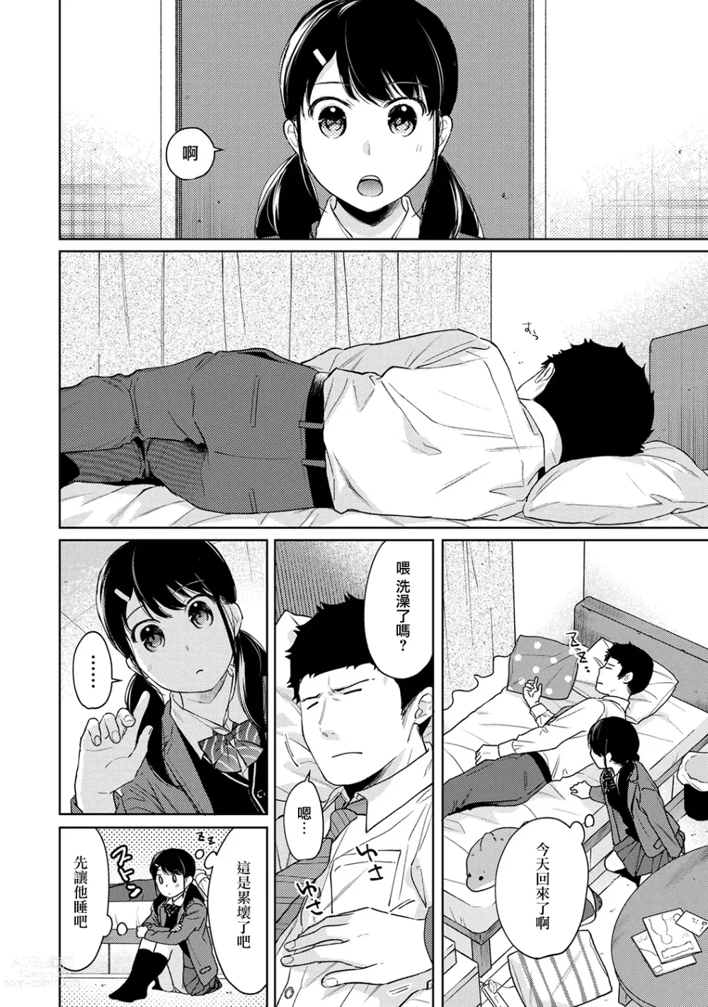 Page 704 of manga 1LDK+JK Ikinari Doukyo? Micchaku!? Hatsu Ecchi!!? Ch. 1-42