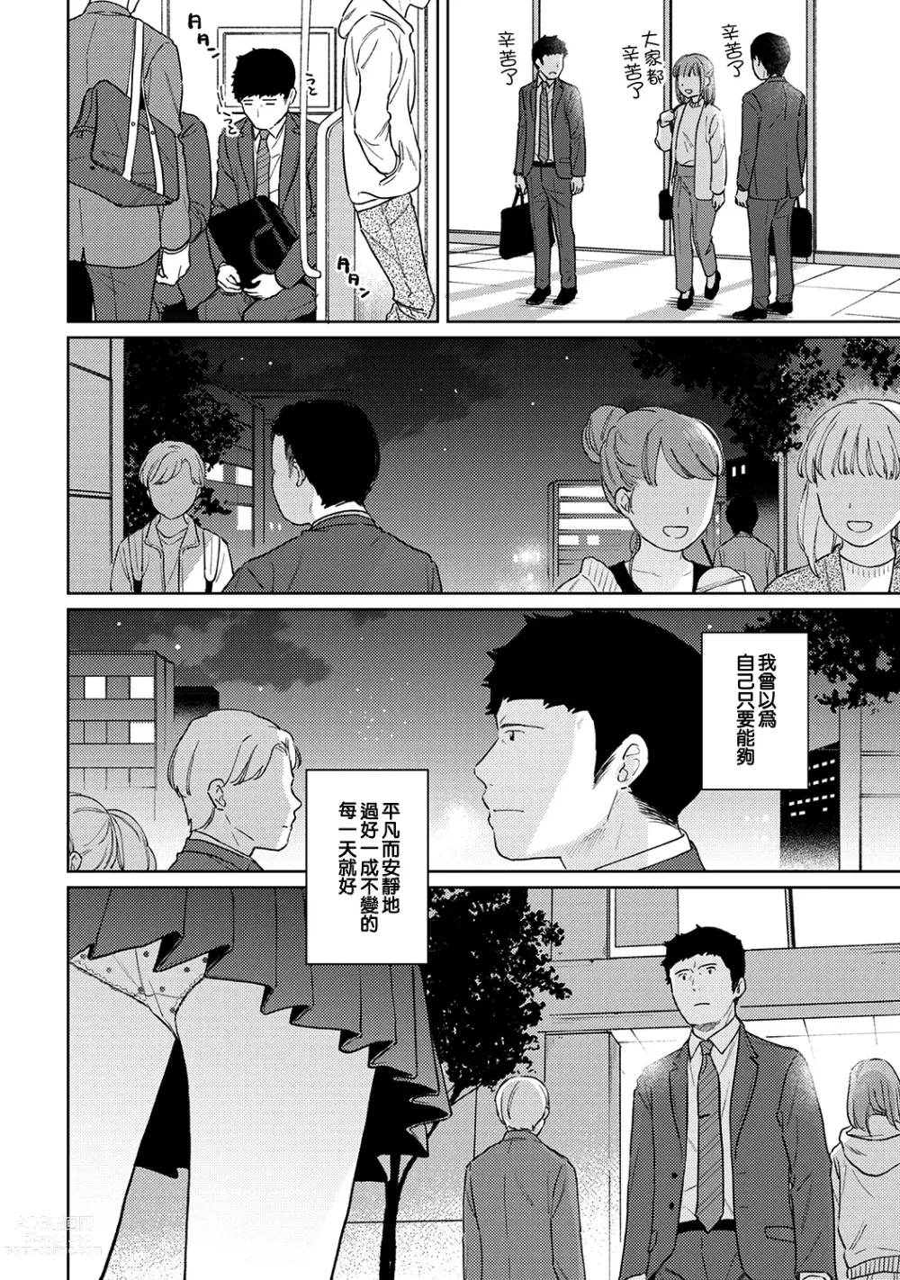 Page 731 of manga 1LDK+JK Ikinari Doukyo? Micchaku!? Hatsu Ecchi!!? Ch. 1-42