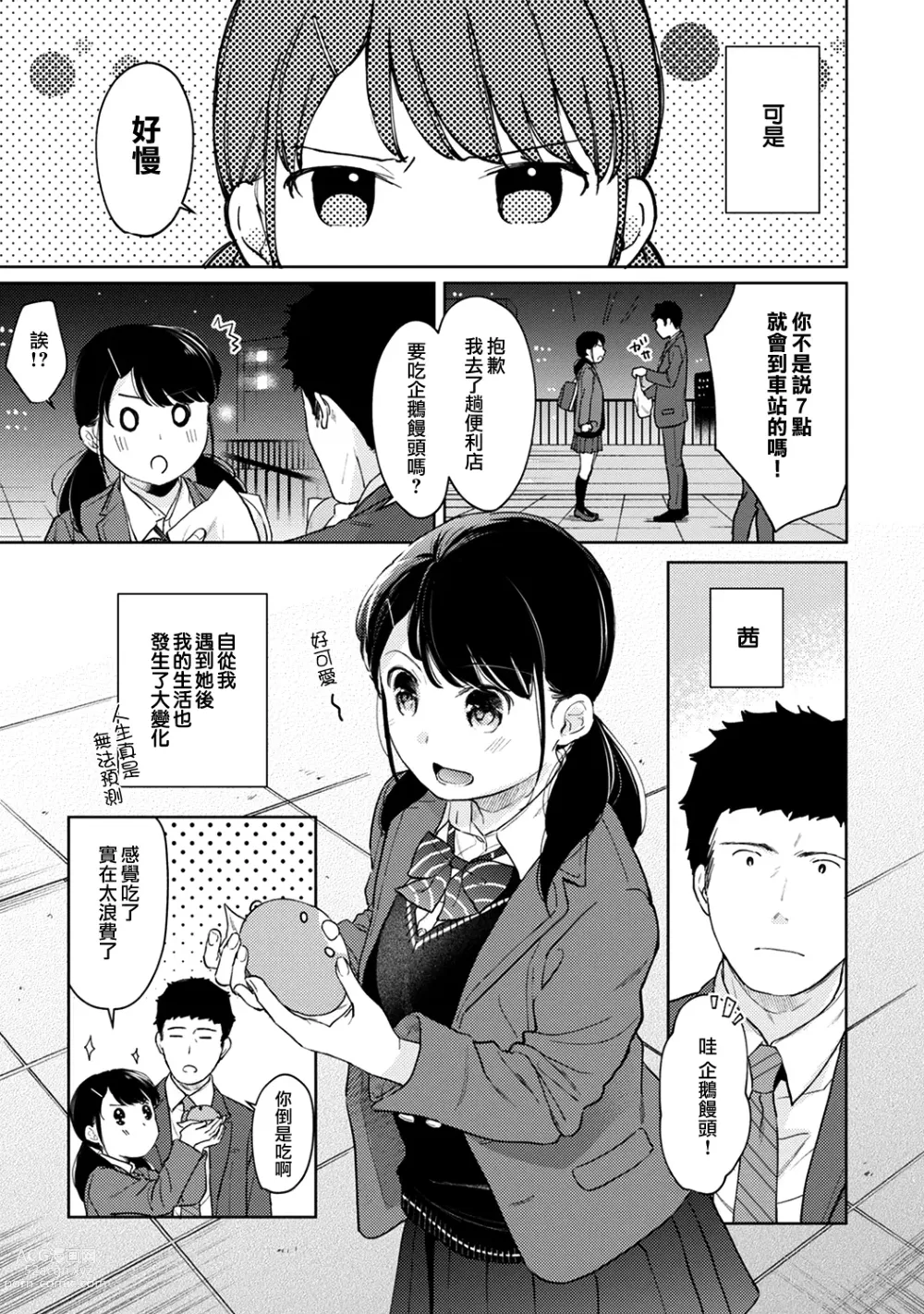 Page 732 of manga 1LDK+JK Ikinari Doukyo? Micchaku!? Hatsu Ecchi!!? Ch. 1-42