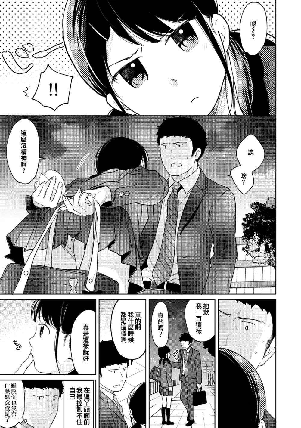 Page 734 of manga 1LDK+JK Ikinari Doukyo? Micchaku!? Hatsu Ecchi!!? Ch. 1-42