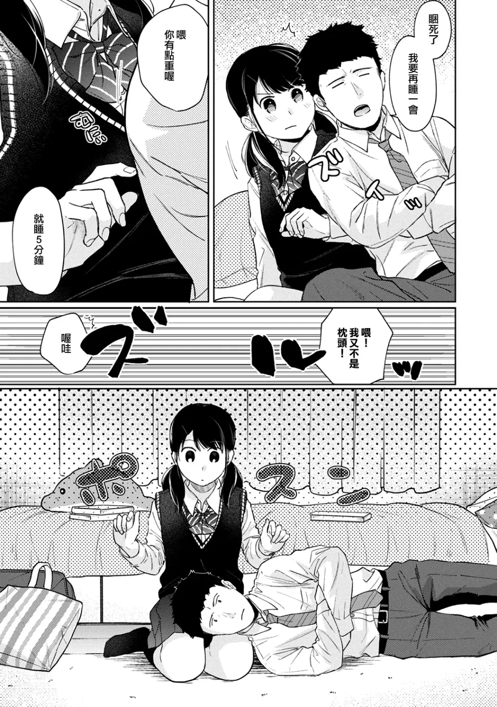 Page 740 of manga 1LDK+JK Ikinari Doukyo? Micchaku!? Hatsu Ecchi!!? Ch. 1-42