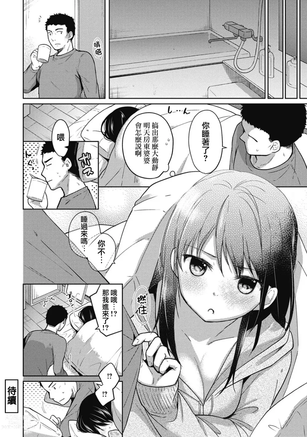 Page 75 of manga 1LDK+JK Ikinari Doukyo? Micchaku!? Hatsu Ecchi!!? Ch. 1-42