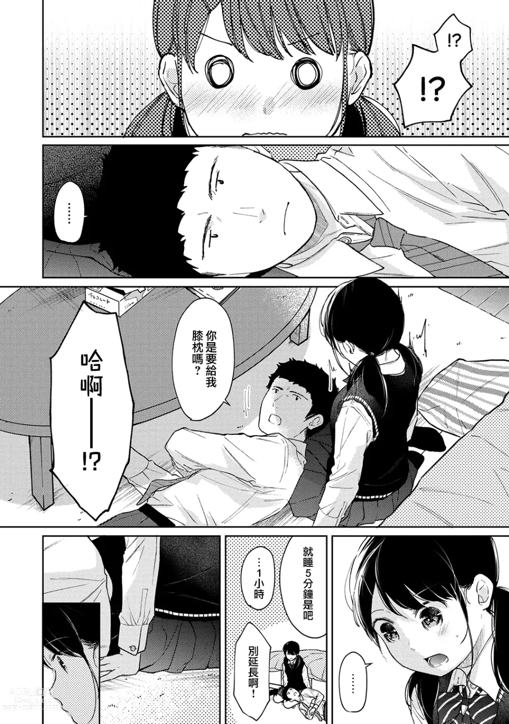 Page 741 of manga 1LDK+JK Ikinari Doukyo? Micchaku!? Hatsu Ecchi!!? Ch. 1-42