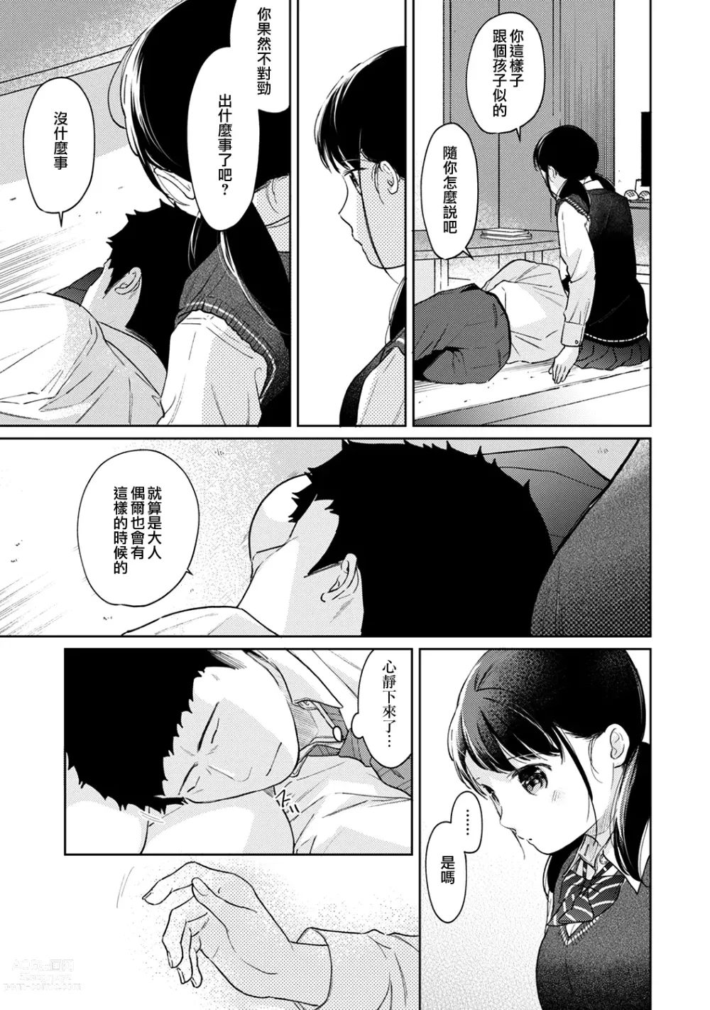 Page 742 of manga 1LDK+JK Ikinari Doukyo? Micchaku!? Hatsu Ecchi!!? Ch. 1-42